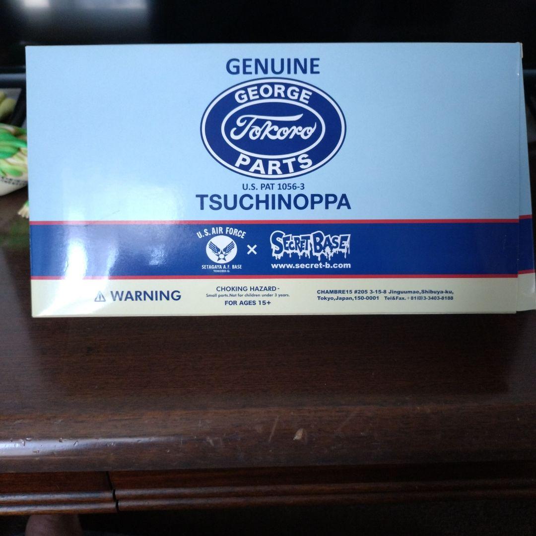 世田谷ベース　正式装備品　所ジョージ　ツチノッパ　フィギュア　緑色