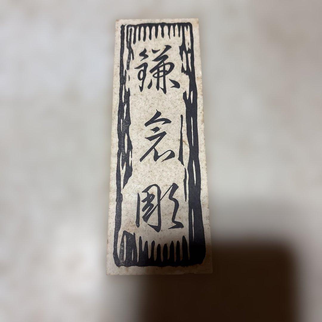 赤い鎌倉彫盆 花と枝の彫刻