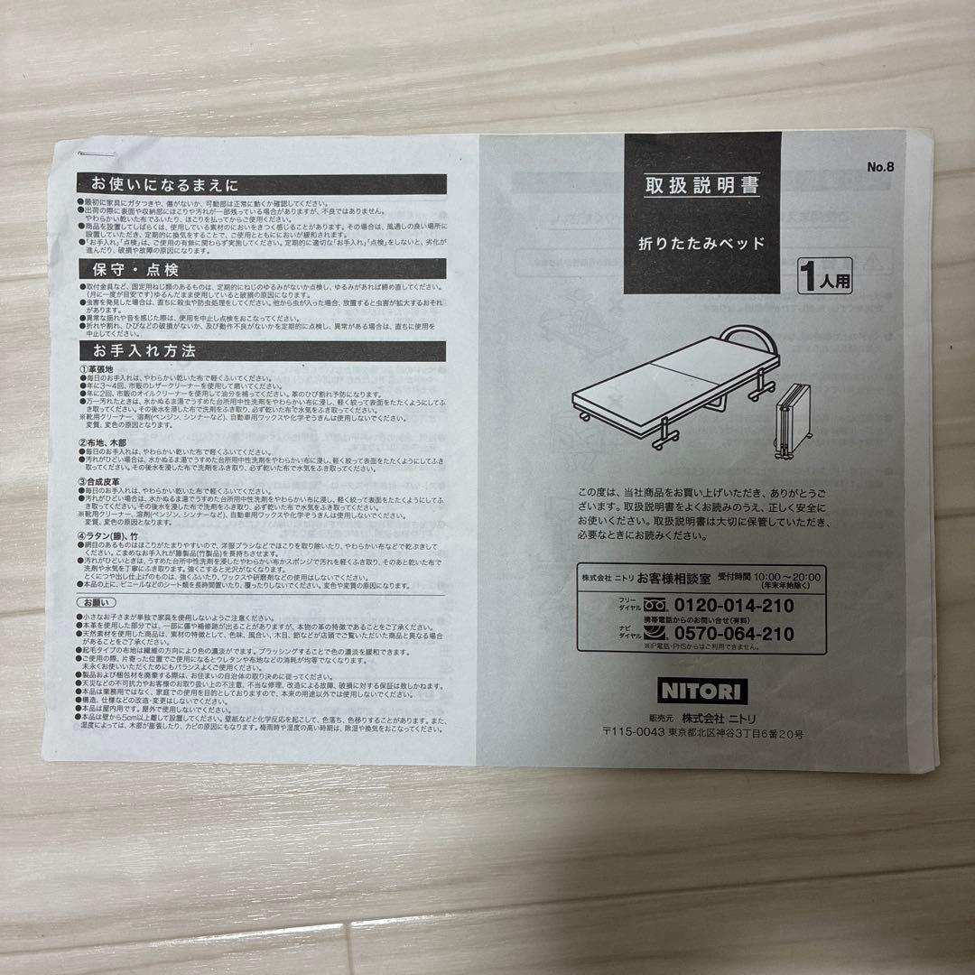 ニトリ　リクライニングベッド　組み立て済み