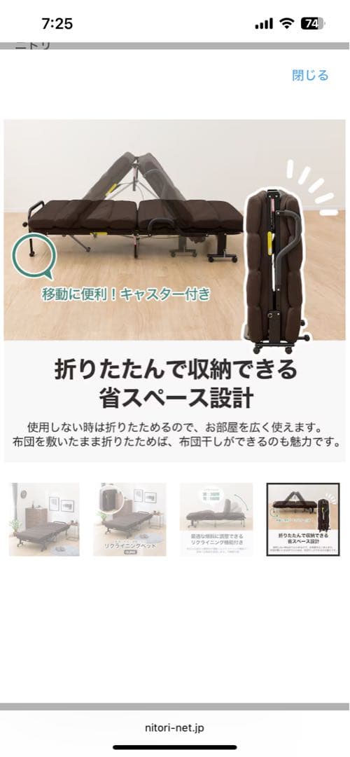 ニトリ　リクライニングベッド　組み立て済み