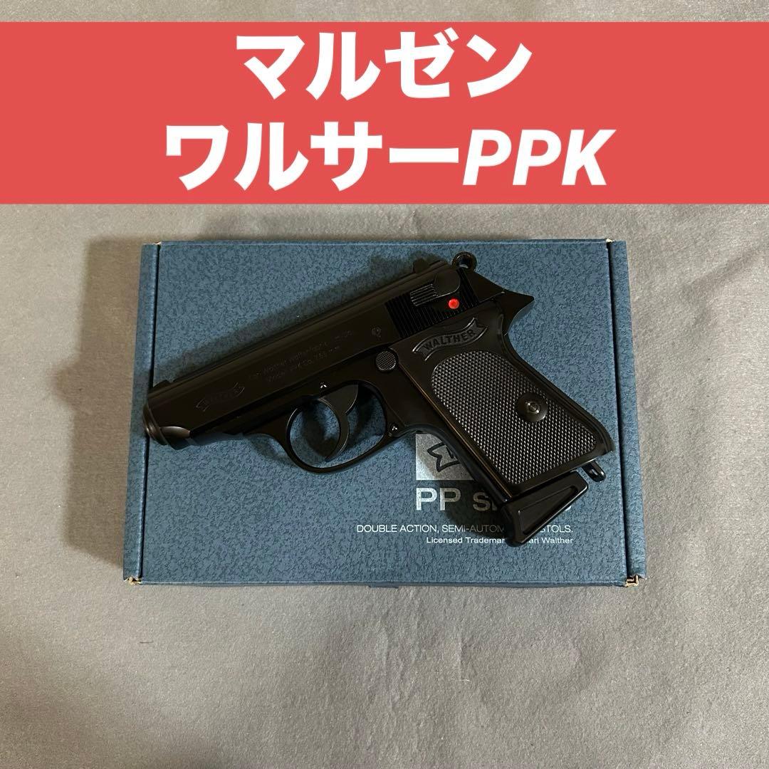 マルゼン ガスブローバック　ワルサー PPK 外装微加工