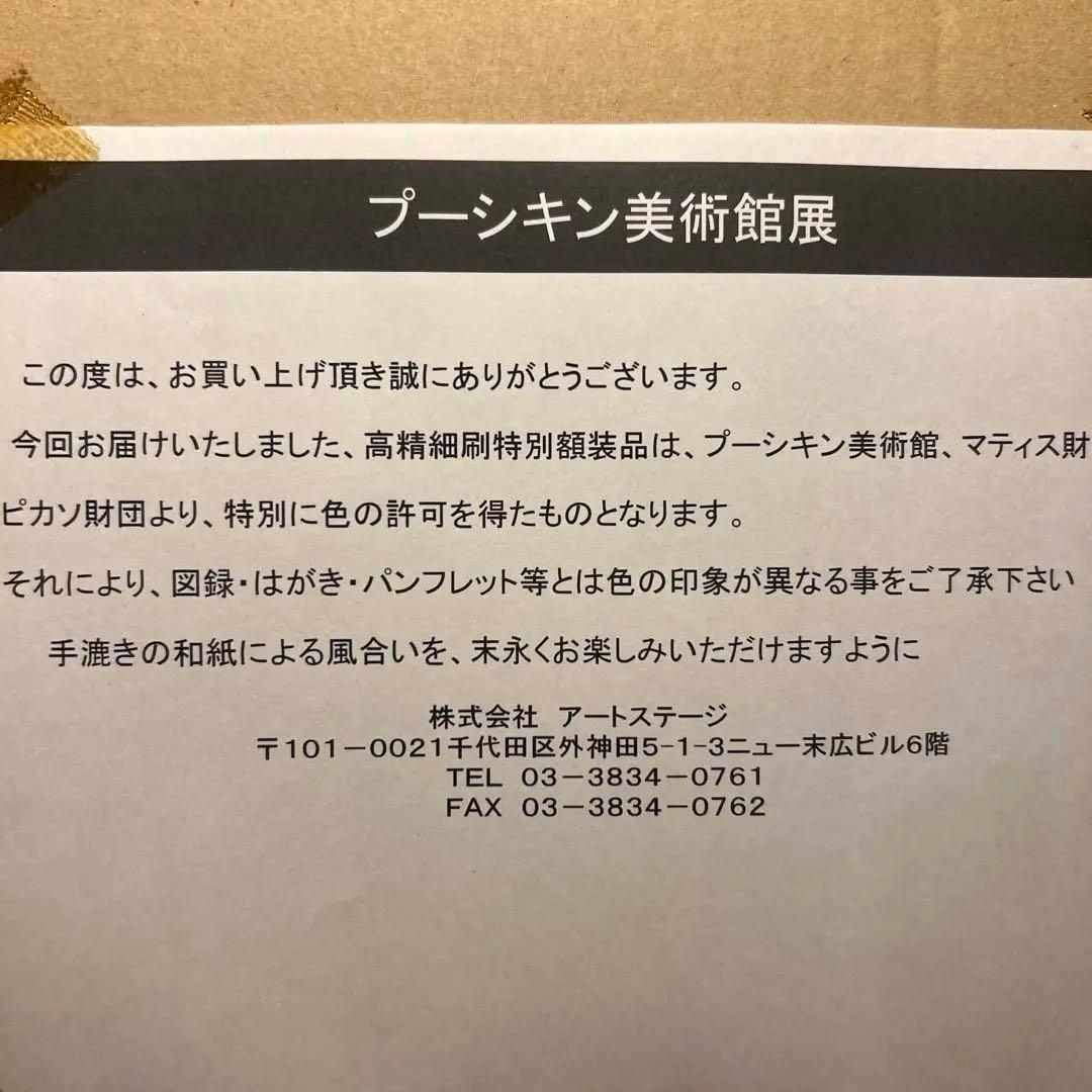 他の方発送×Henri Matisse 【gold fish】高精細刷特別額装品