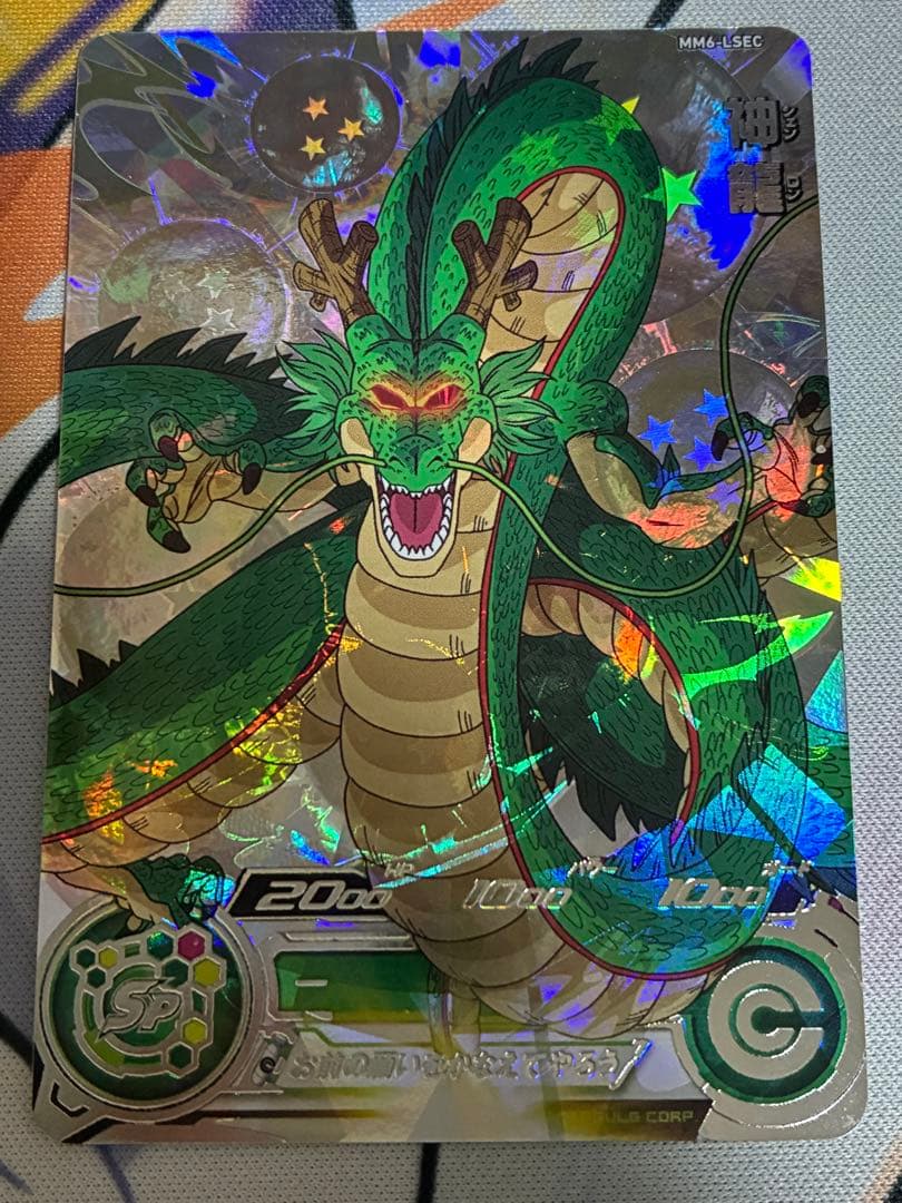 スーパードラゴンボールヒーローズ MM6-LSEC 神龍