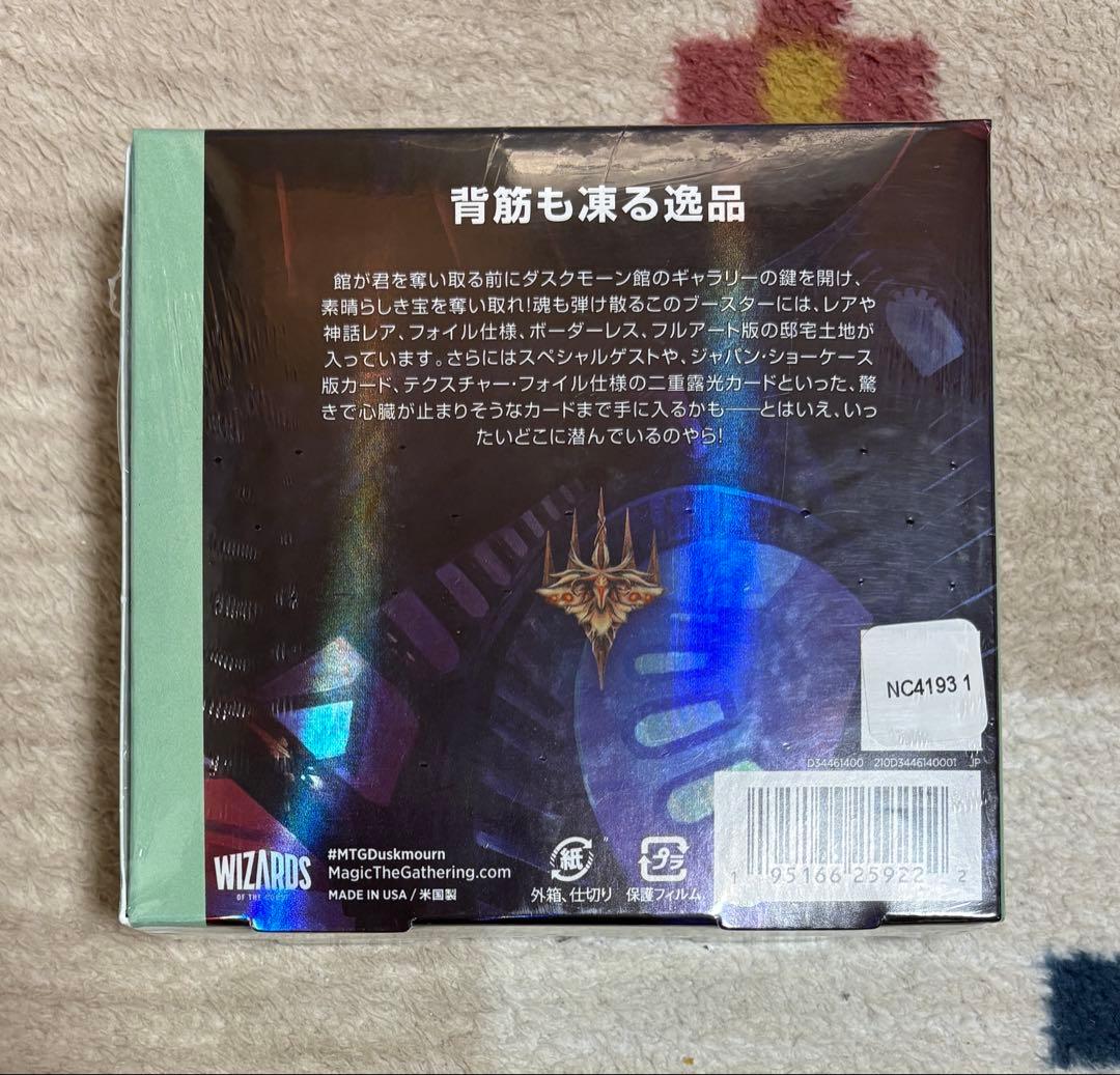 c*g様 MTG ダスクモーン:戦慄の館 日本語版コレクターブースターBOX 未