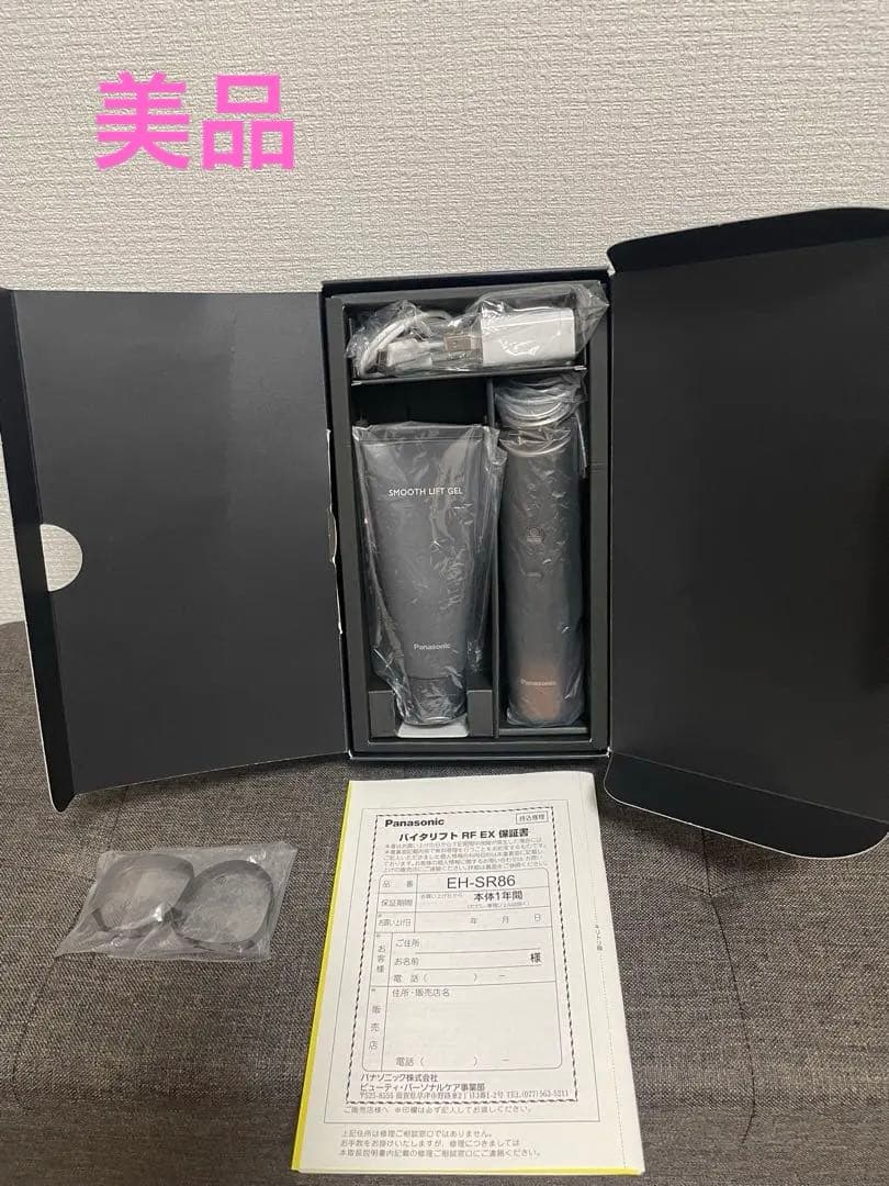 Panasonic バイタリフトRF EX-SR86 美品　最上位モデル