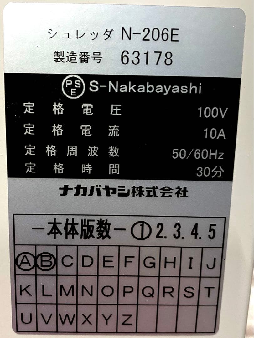 ナカバヤシ A3業務用シュレッダー N-206E【送料無料】