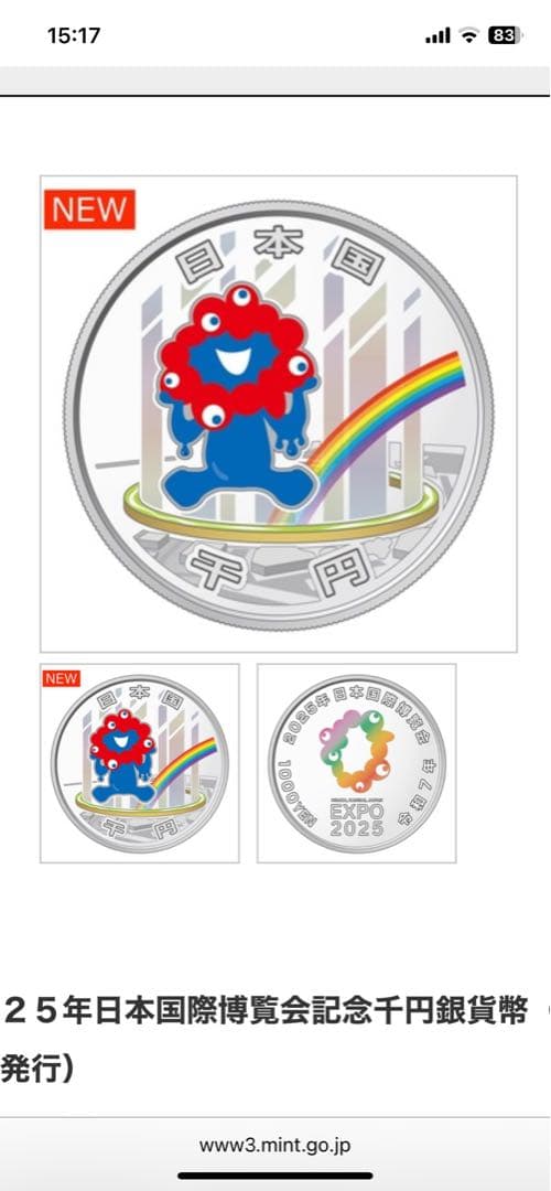 【ダンボール未開封】2025年国際博覧会記念千円銀貨（第3次発行）