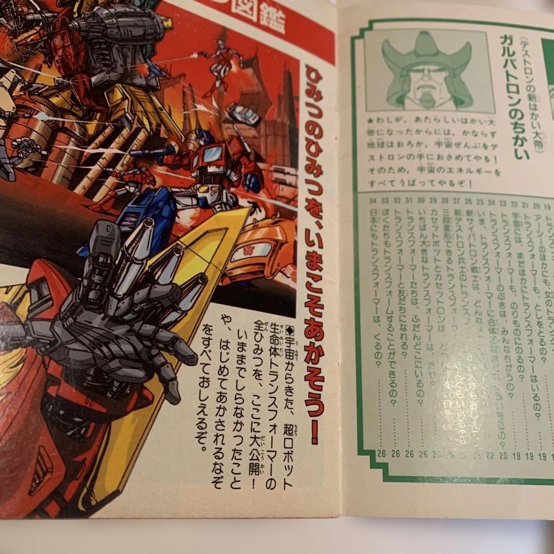 トランスフォーマー 2010 ひみつ図鑑