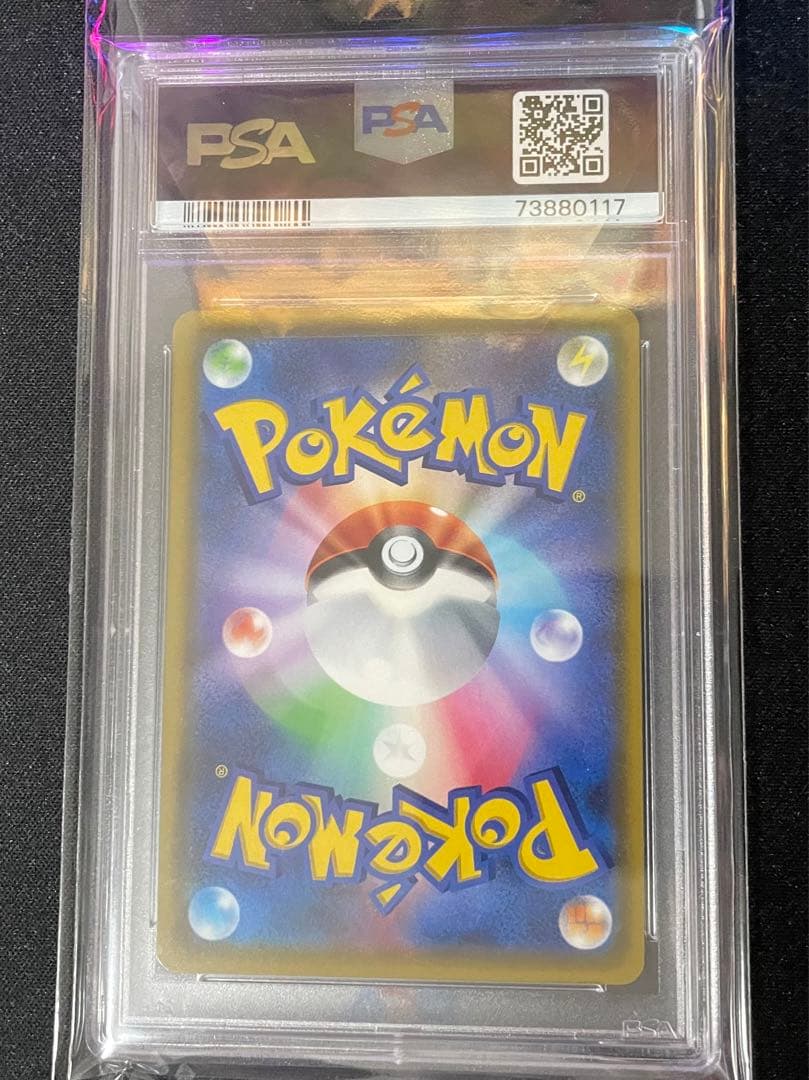 ミカン sr psa10 横線なし