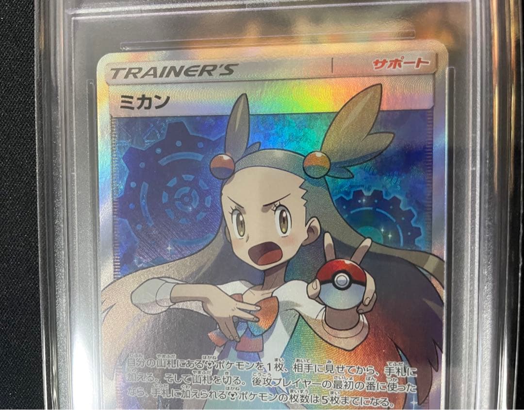 ミカン sr psa10 横線なし