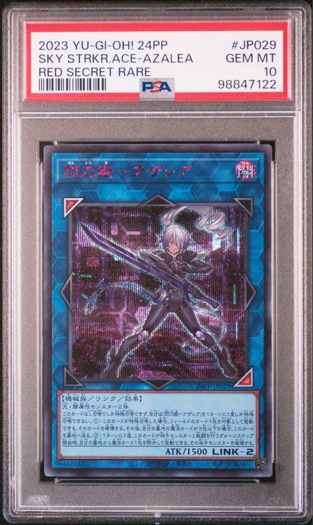 PSA10★閃刀姫アザレア★RED SECRET RARE 24PP-JP029