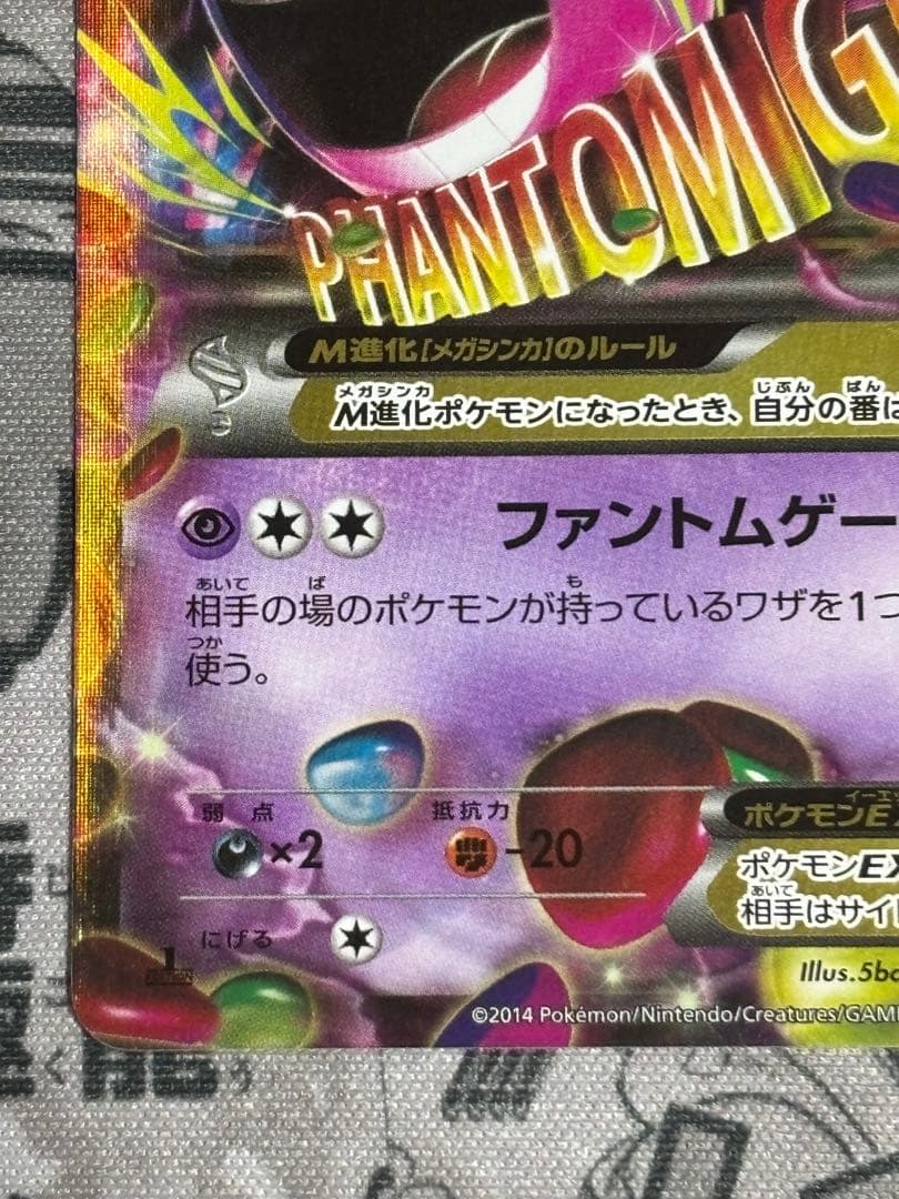 MゲンガーEX　RR 034/088 1ED ファントムゲート　メガゲンガー