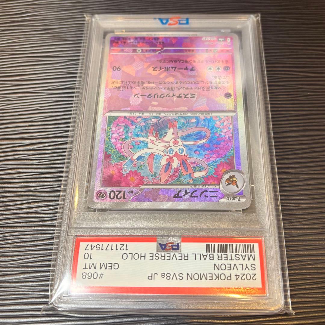 ★PSA10★ ニンフィアマスターボールミラー068/187