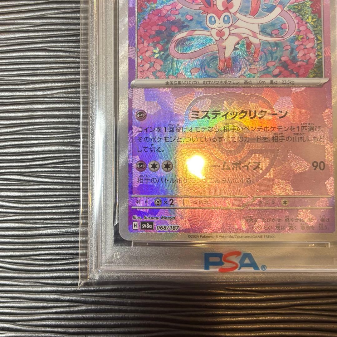 ★PSA10★ ニンフィアマスターボールミラー068/187