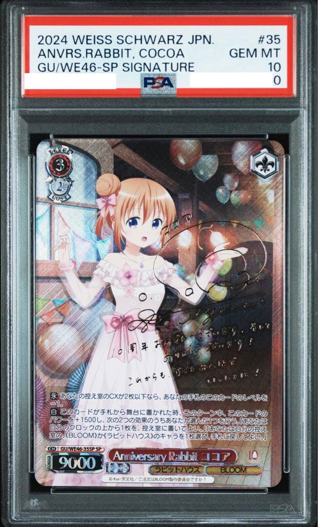 ヴァイスシュヴァルツ anniversary rabbit チノ ココア