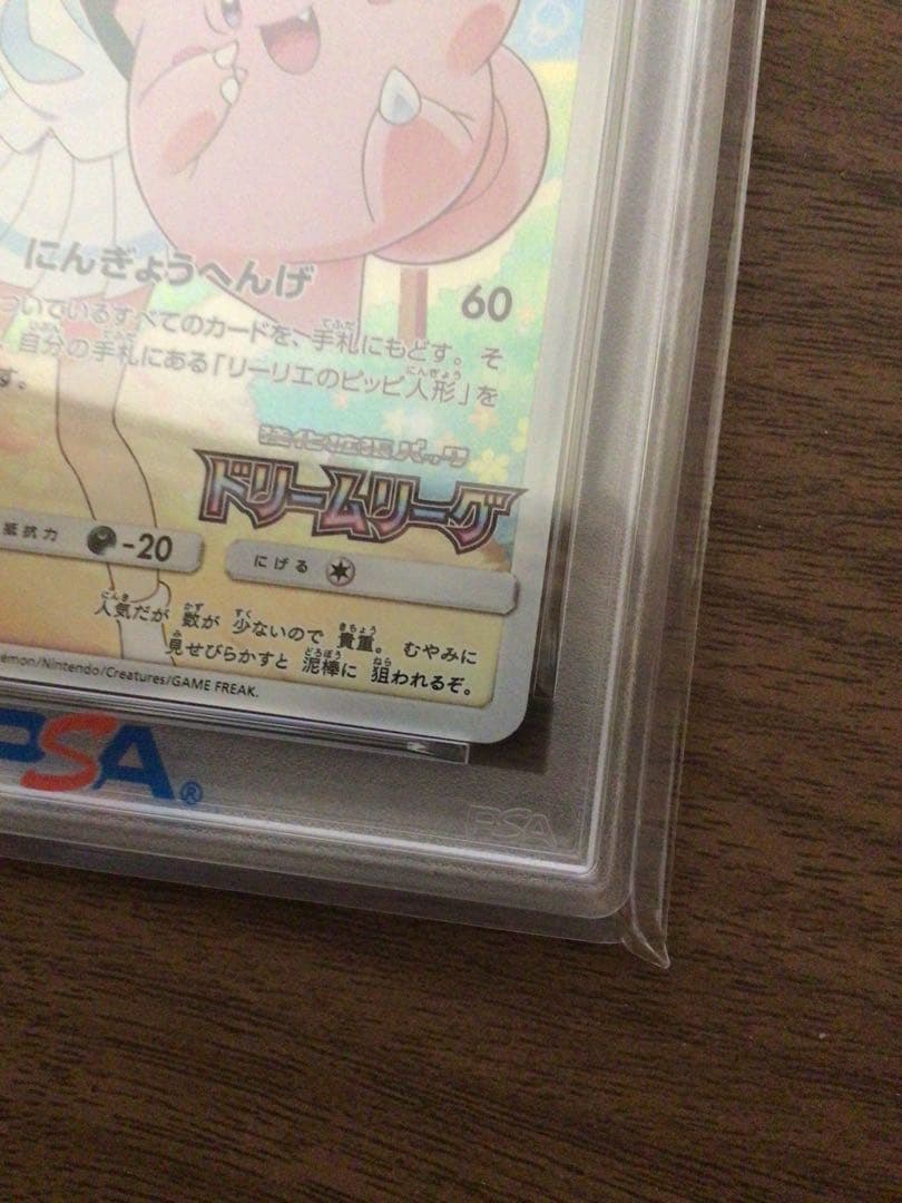 ピッピ（リーリエ）ドリームリーグ プロモPROMO 381/SM-P