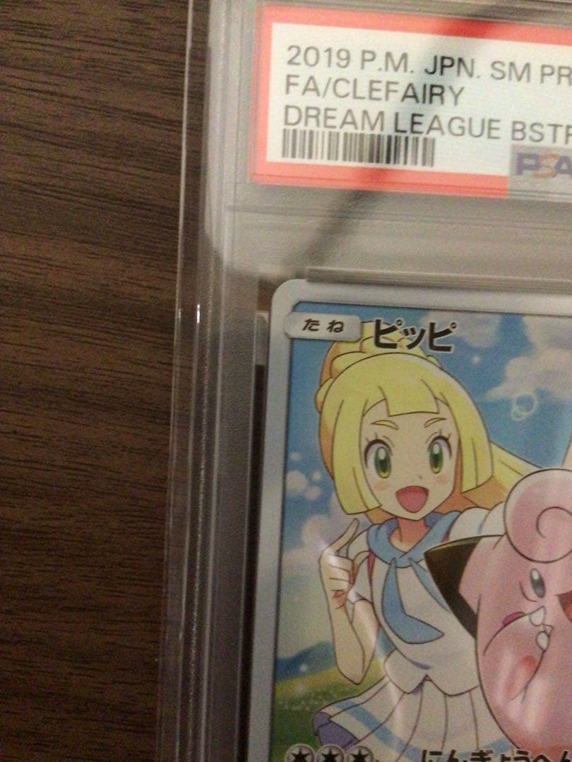 ピッピ（リーリエ）ドリームリーグ プロモPROMO 381/SM-P