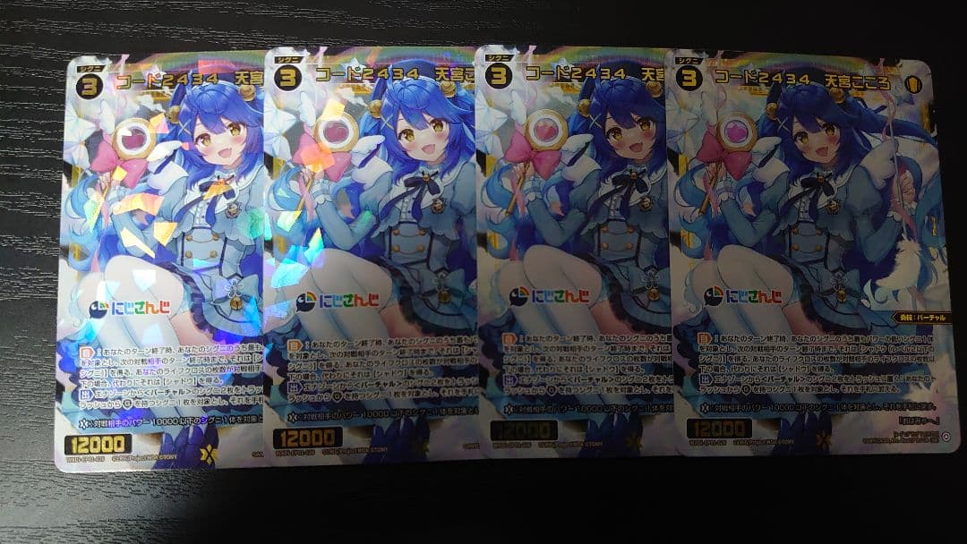 WIXOSS コード２４３４　天宮こころ SR4枚 にじさんじ