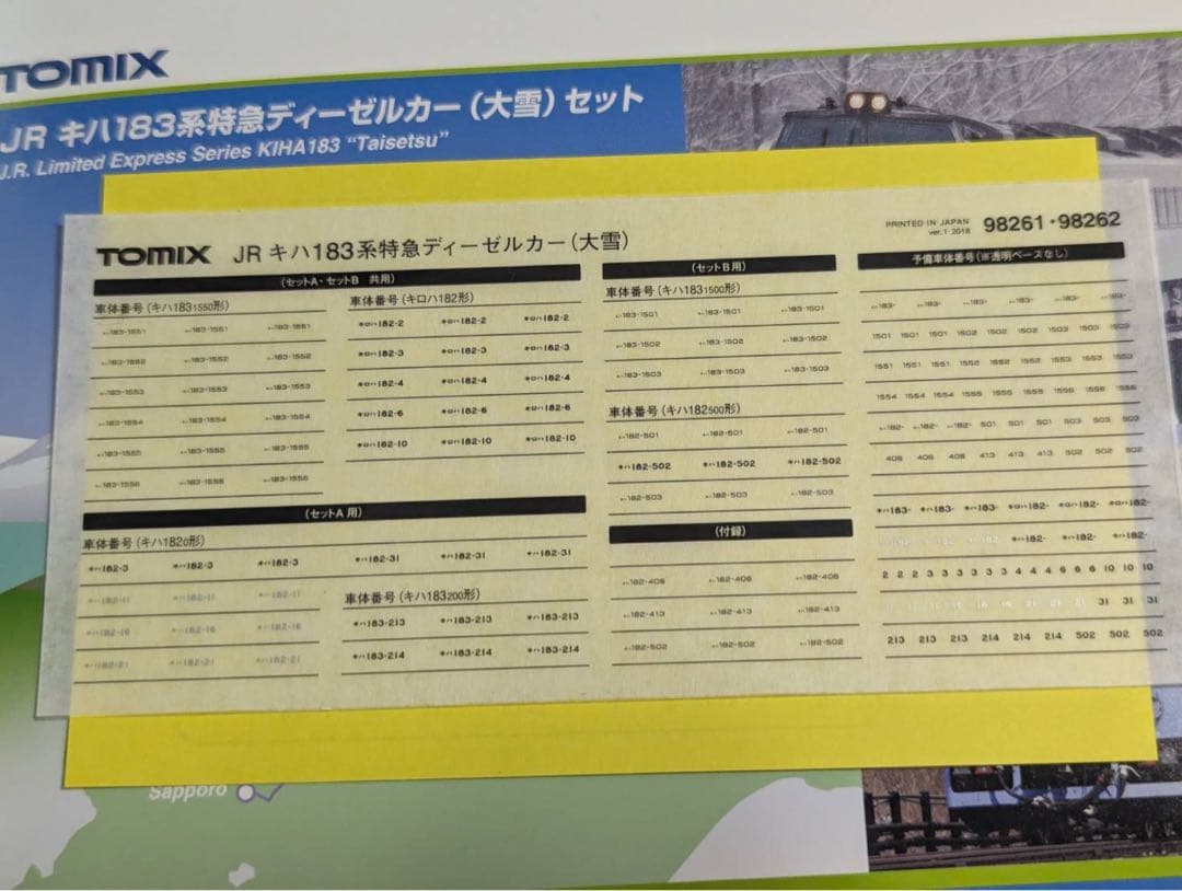 TOMIX キハ183 1500 1550 2両セット オホーツク 大雪