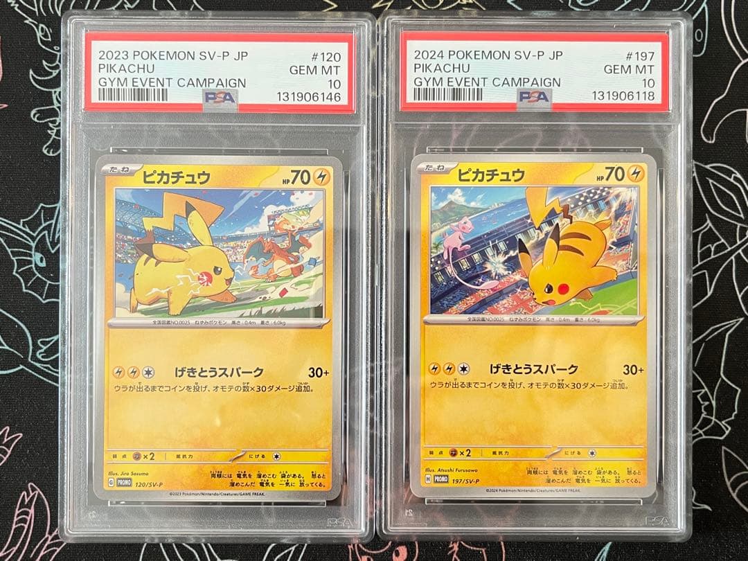 ●PSA10 ピカチュウ プロモ げきとうスパーク 2枚セットワンオーナー品