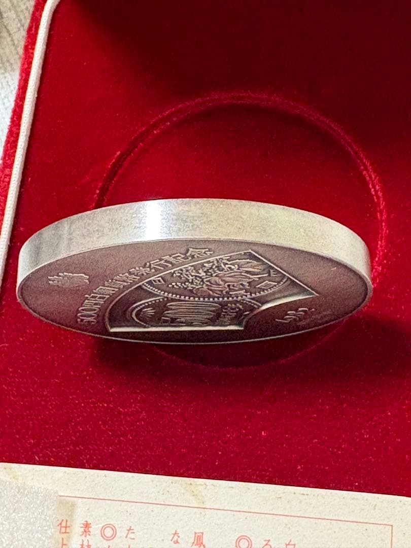 500円白銅貨幣発行記念メダル 昭和57年発行 記念メダル