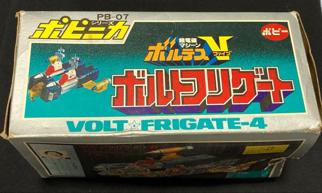 ポピニカ ボルテスV ボルトフリゲート 超合金