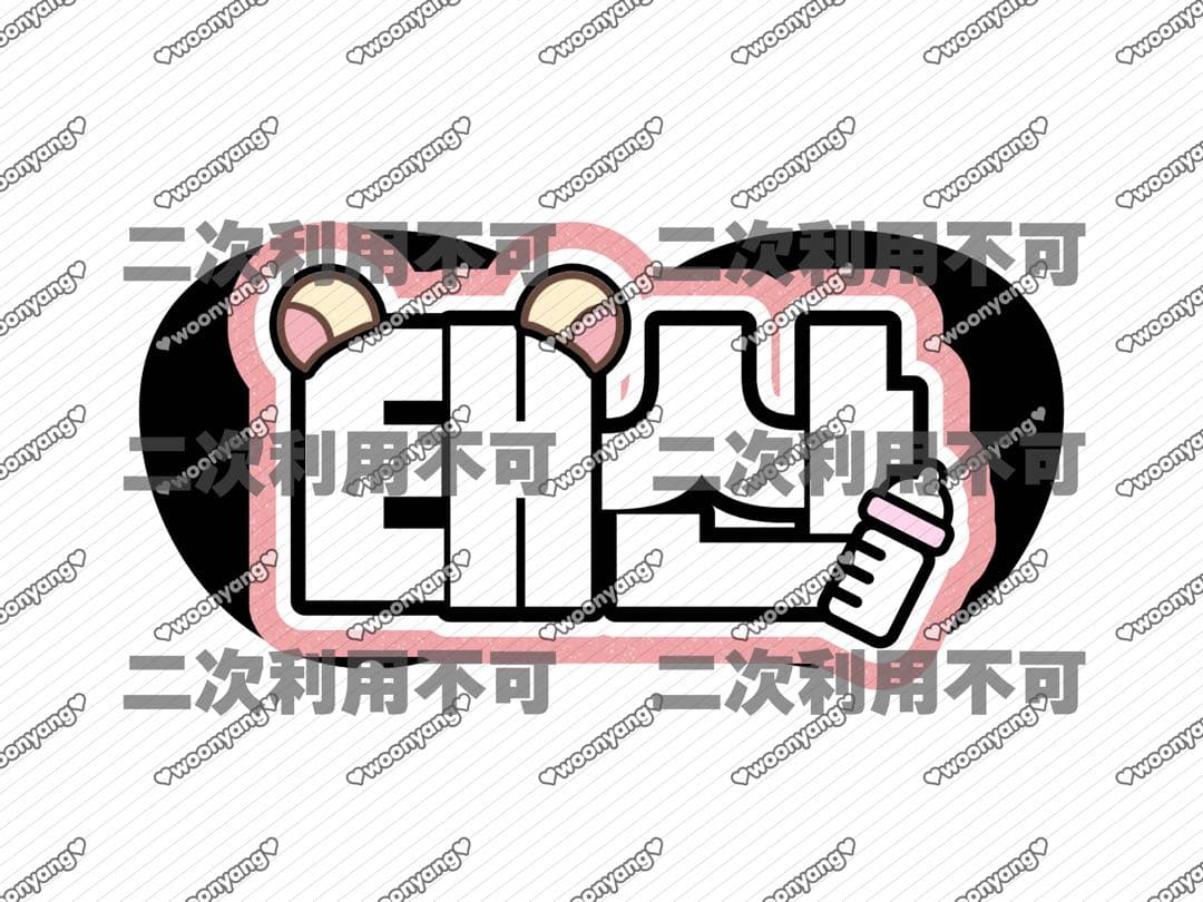 ♥ページ♡ネームボード うちわ文字 連結文字パネル オーダー