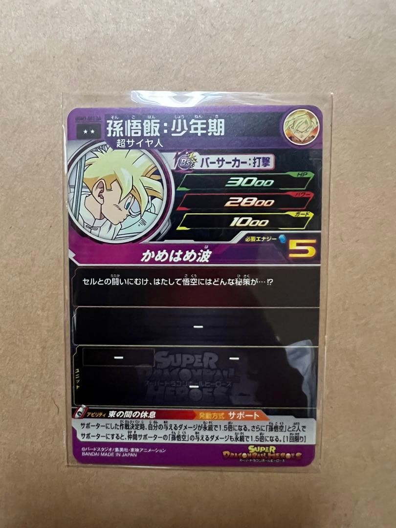 スーパードラゴンボールヒーローズ DA セット