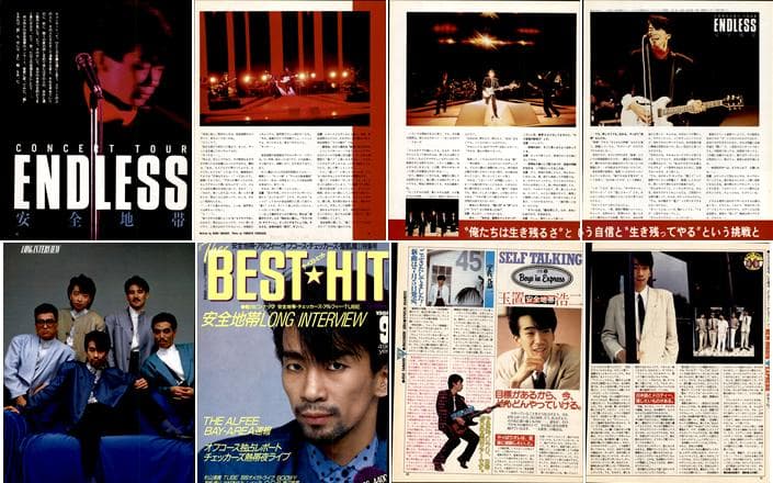 安全地帯 雑誌 切り抜き 100P 貴重！ページ欠けなし