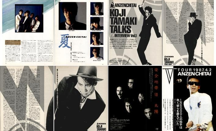 安全地帯 雑誌 切り抜き 100P 貴重！ページ欠けなし