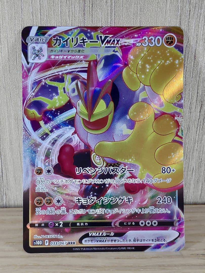 【エラーカード】 ノーレリーフ カイリキーvmax rrr