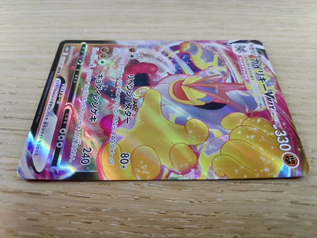 【エラーカード】 ノーレリーフ カイリキーvmax rrr