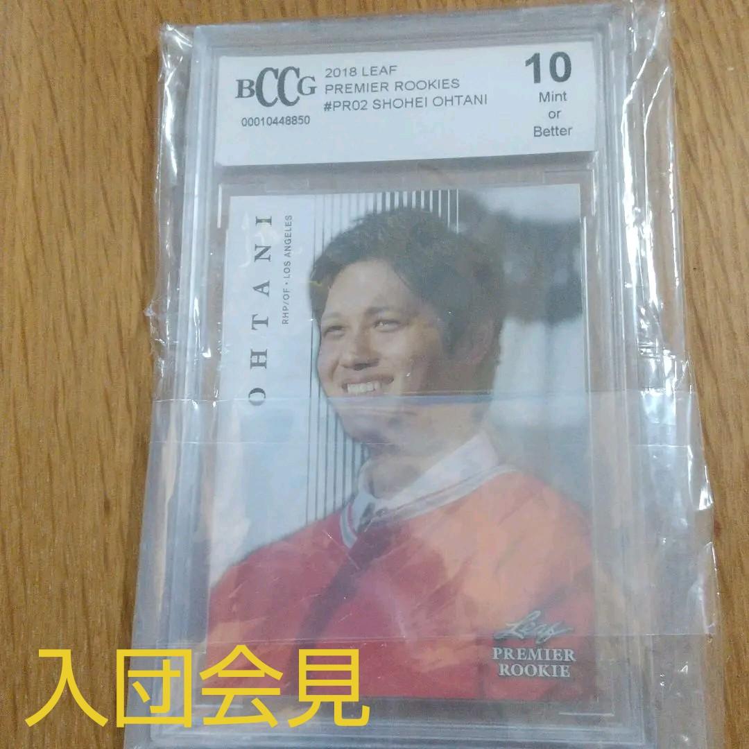 【鑑定済】大谷翔平入団会見　評価最高評価