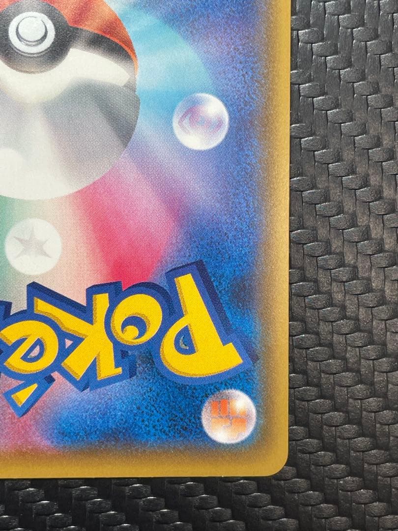 ピカチュウVMAX 123/s-p プロモ　バンザイピカチュウ※微傷※