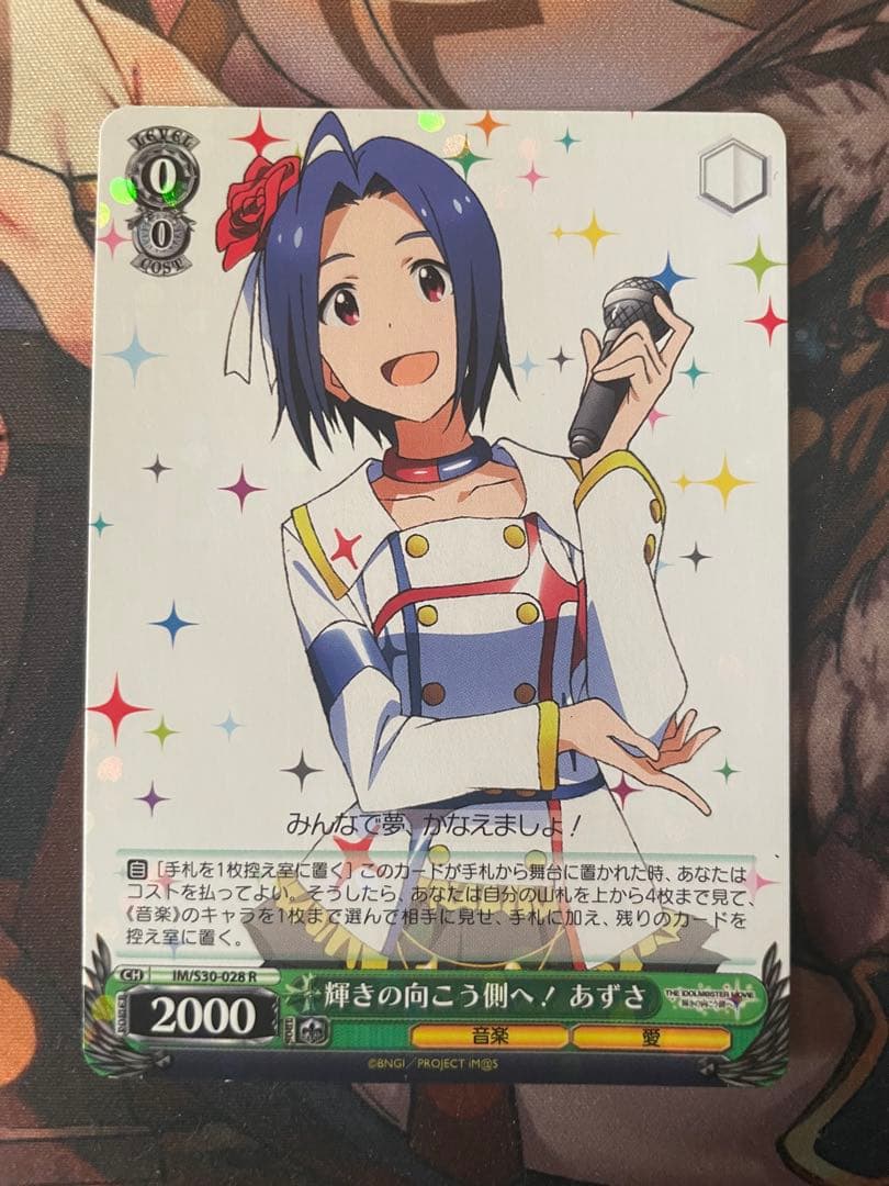 輝きの向こう側へ！あずさ　3枚