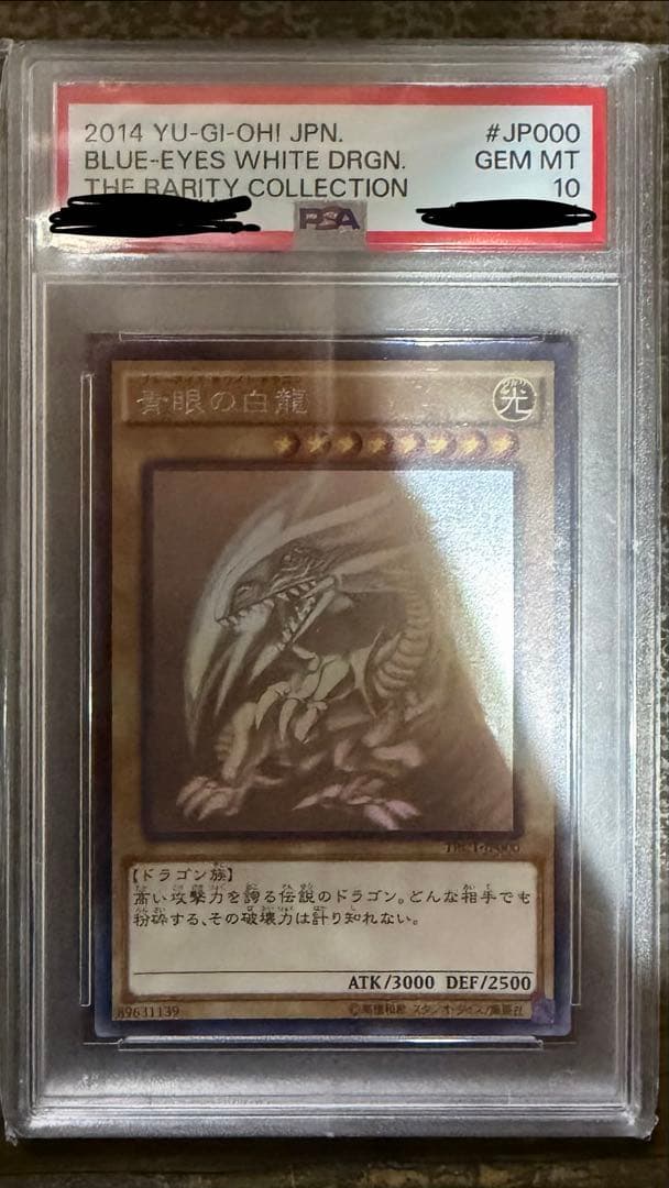 青眼の白龍 trc1-jp000