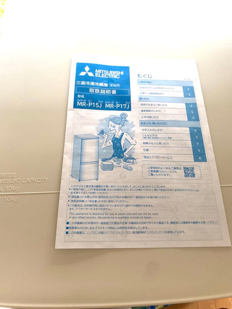 【美品送料込】2024年製 三菱 冷蔵庫 MR-P15J-W 146L ホワイト