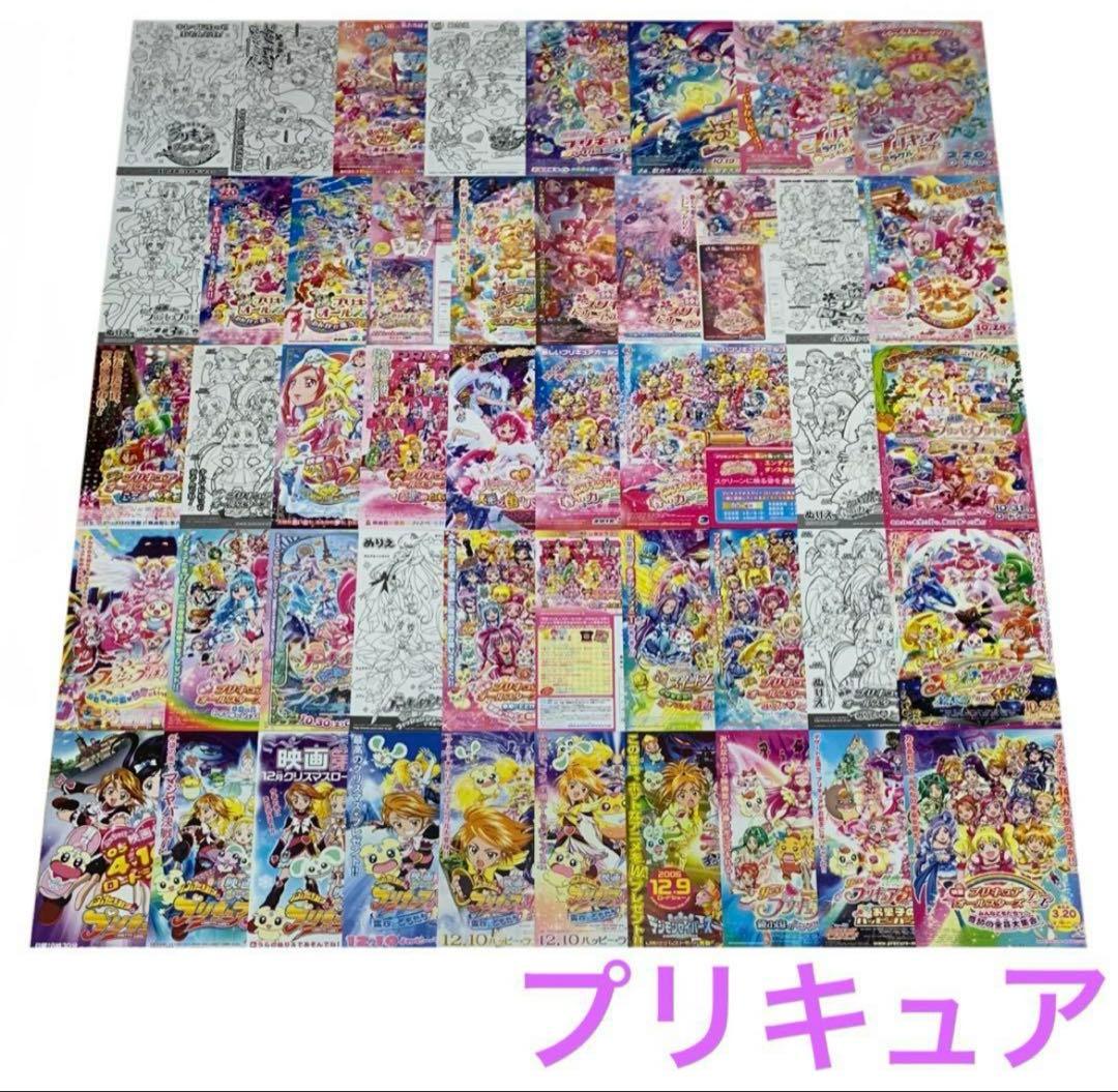 映画チラシ フライヤー 【 プリキュア 】シリーズ37枚セット