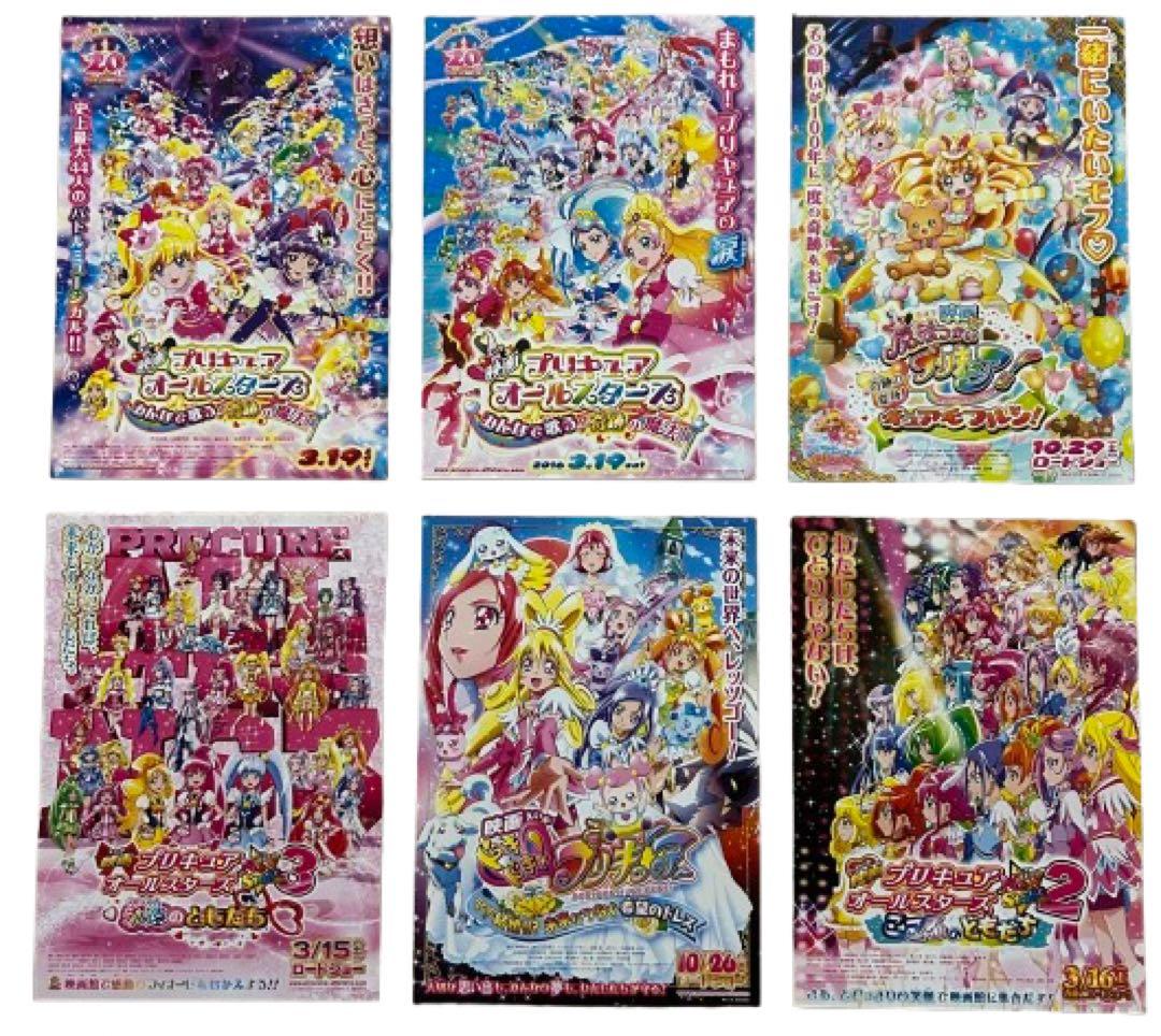 映画チラシ フライヤー 【 プリキュア 】シリーズ37枚セット