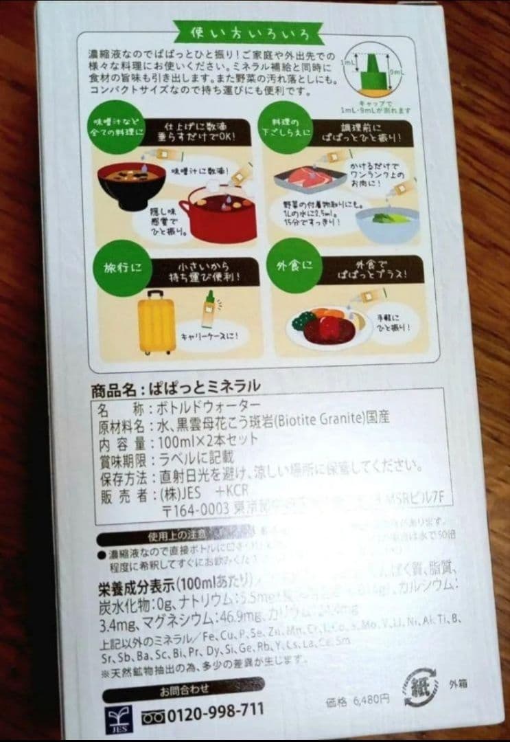 〈夏バテ対策〉ぱぱっとミネラル 100ml×2本×2箱