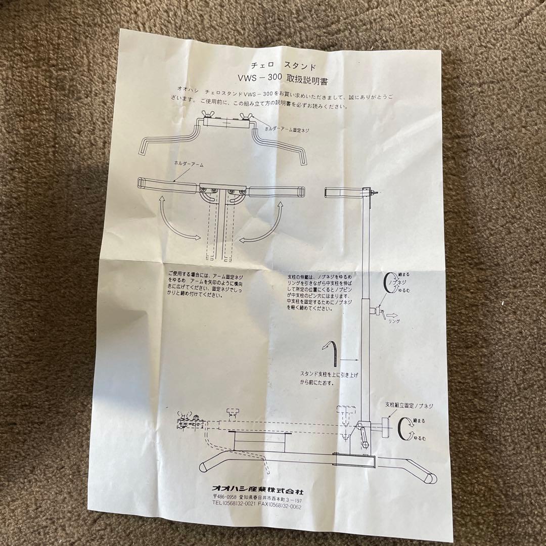 ア*ん様 美品 オオハシ産業 チェロスタンド VWS-300 日本製