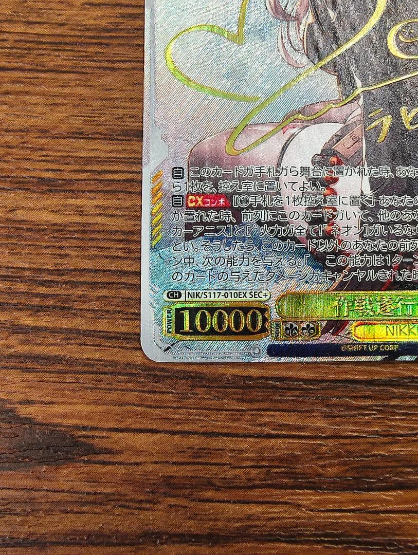 NIKKE 作戦遂行 ラピ SEC＋ヴァイスシュヴァルツ　サイン　 格安