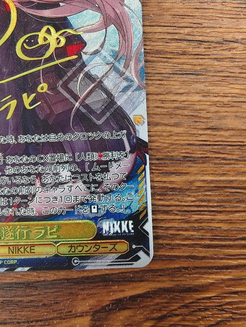 NIKKE 作戦遂行 ラピ SEC＋ヴァイスシュヴァルツ　サイン　 格安