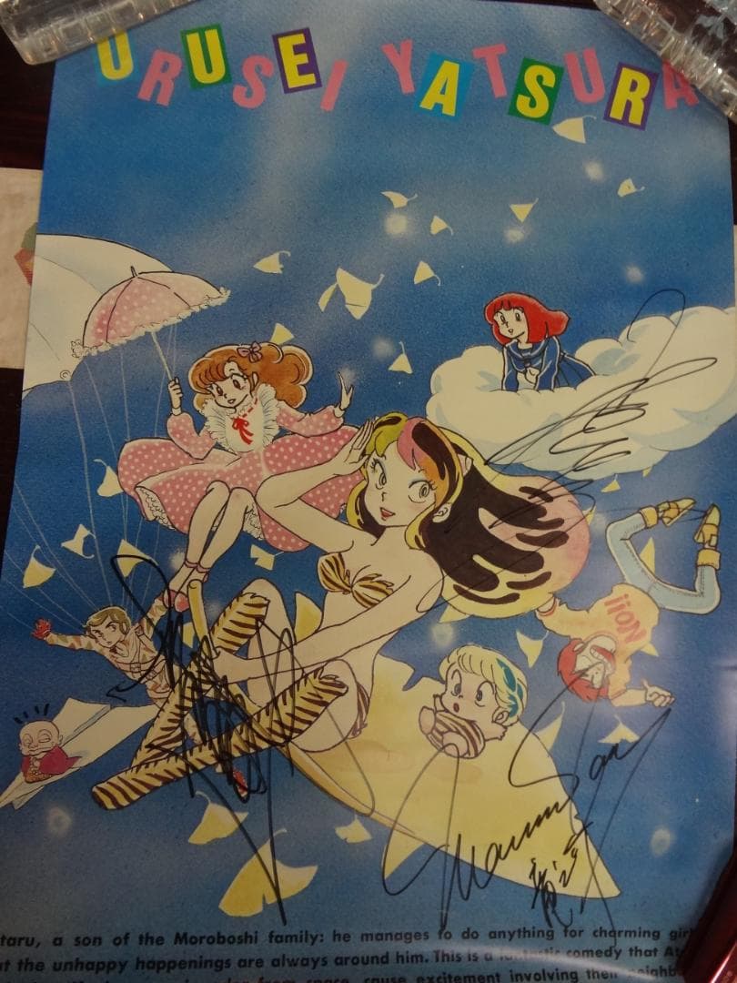 うる星やつら  キャラクター声優　　　 直筆サイン入り  非売品ポスター