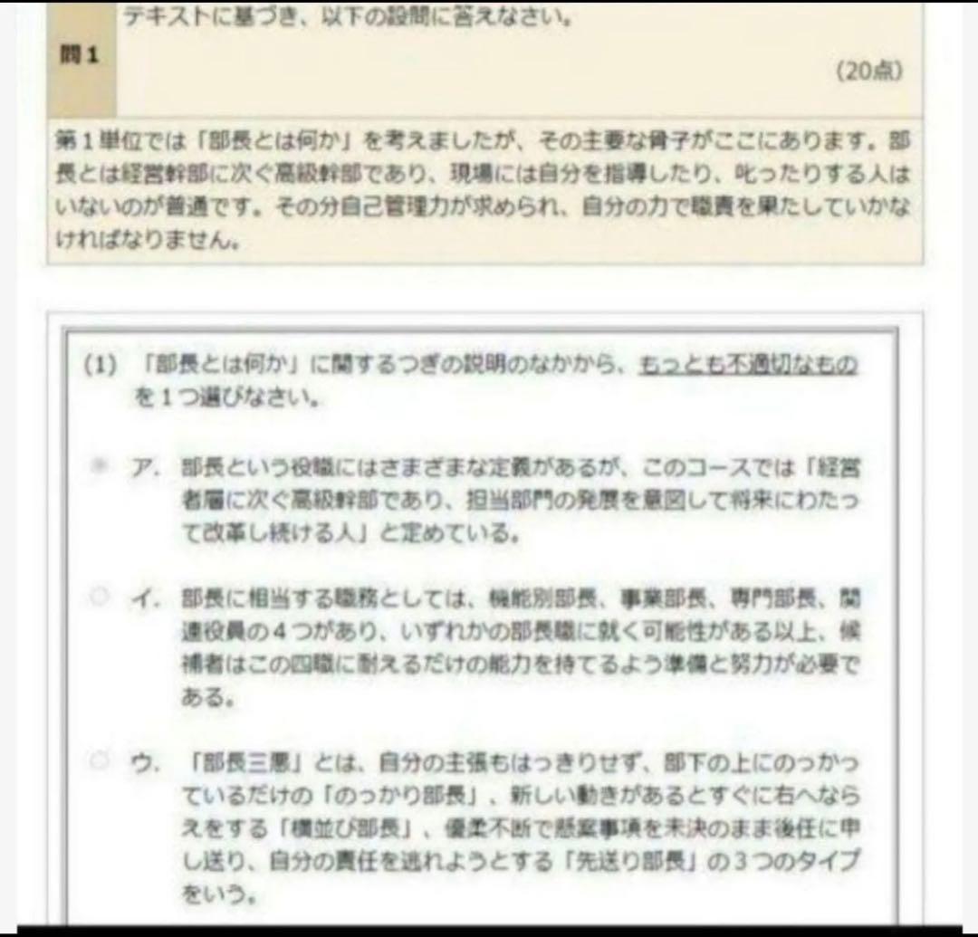 JMAM の「新・上級管理者コース」全5単位の模範解答ファイル