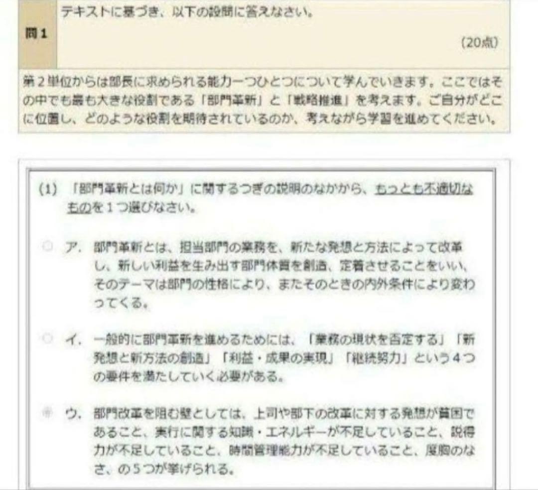 JMAM の「新・上級管理者コース」全5単位の模範解答ファイル