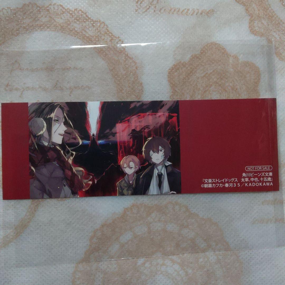 蘭堂　文豪ストレイドッグス　文スト　中原中也　太宰治　栞　十五歳　赤　しおり　③