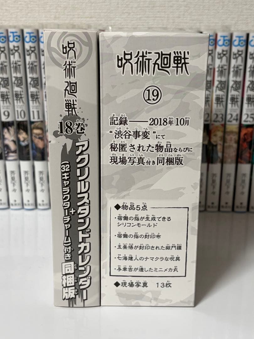 呪術廻戦　全巻セット 0-30巻 特典付き
