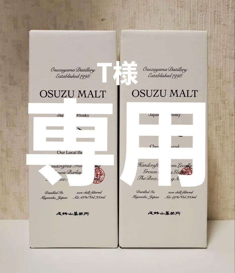OSUZU MALT★Ceder BarrelとChestnut Barrel