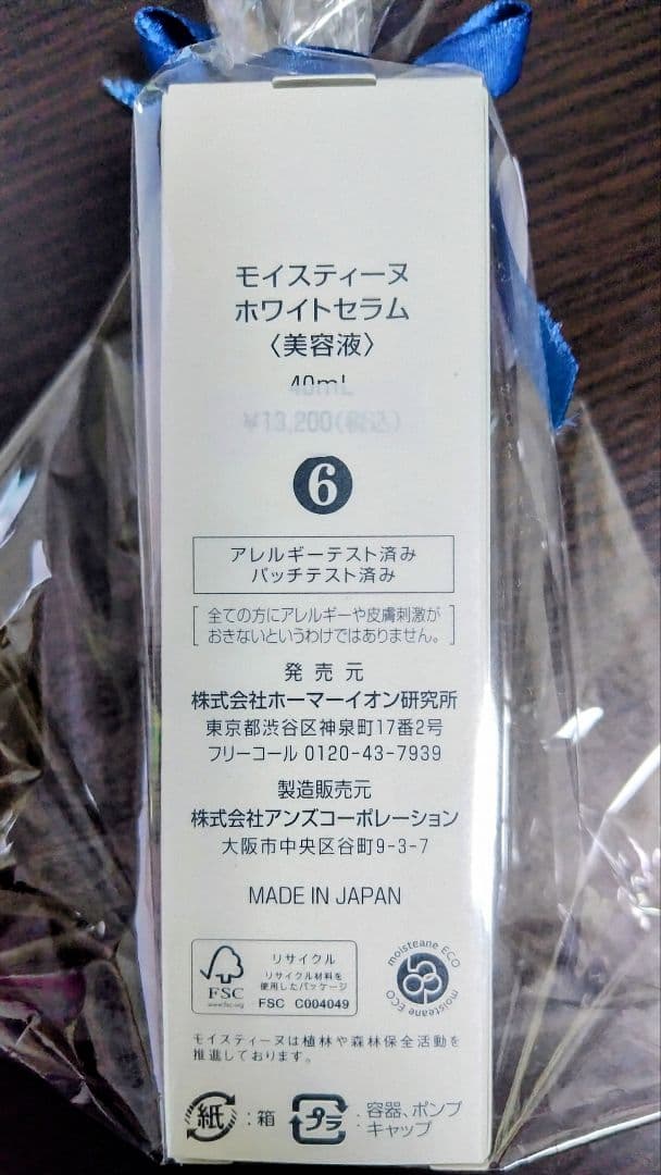 モイスティーヌ ホワイトセラム (美容液) 40ml ■ギフト包装